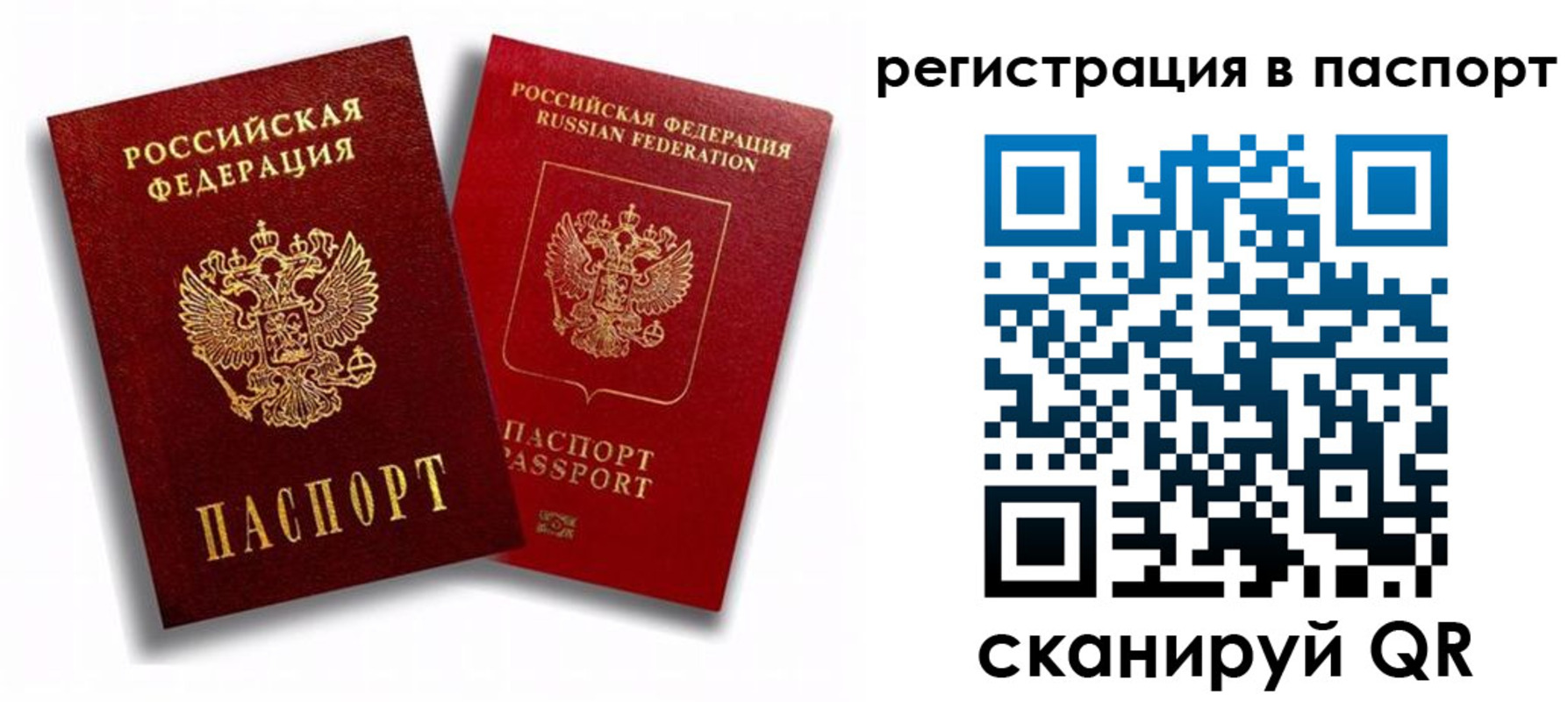 прописка 2025 в Самаре