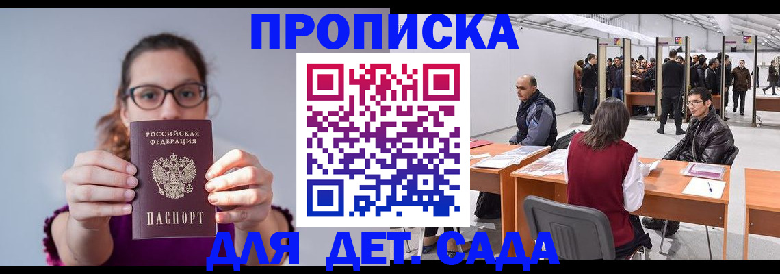 регистрация для дет. сада в Самаре